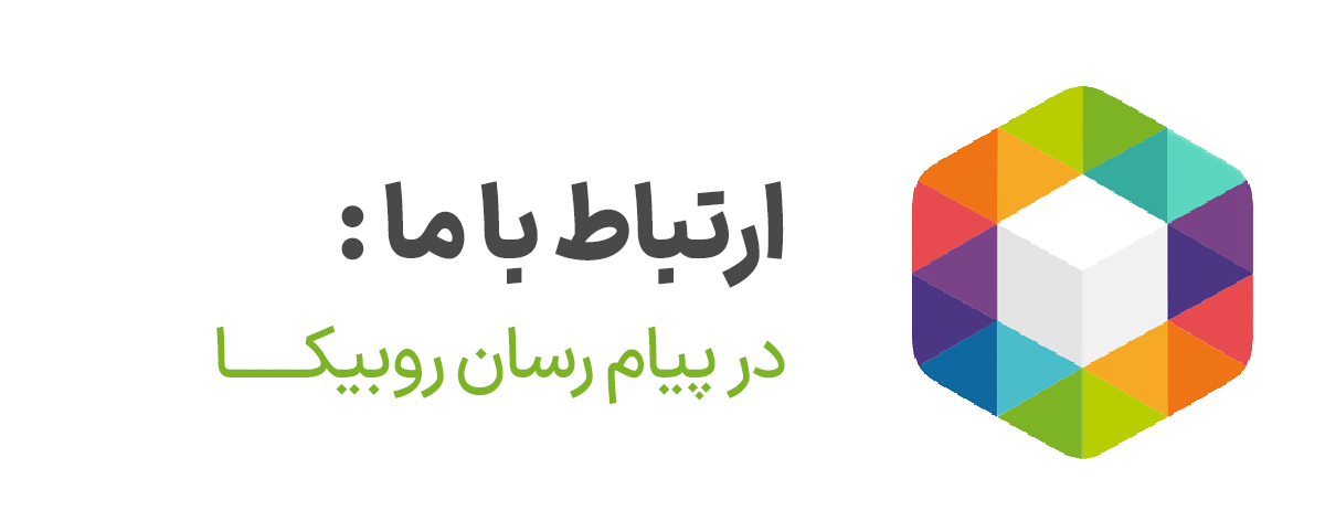 دلی ست در روبیکا